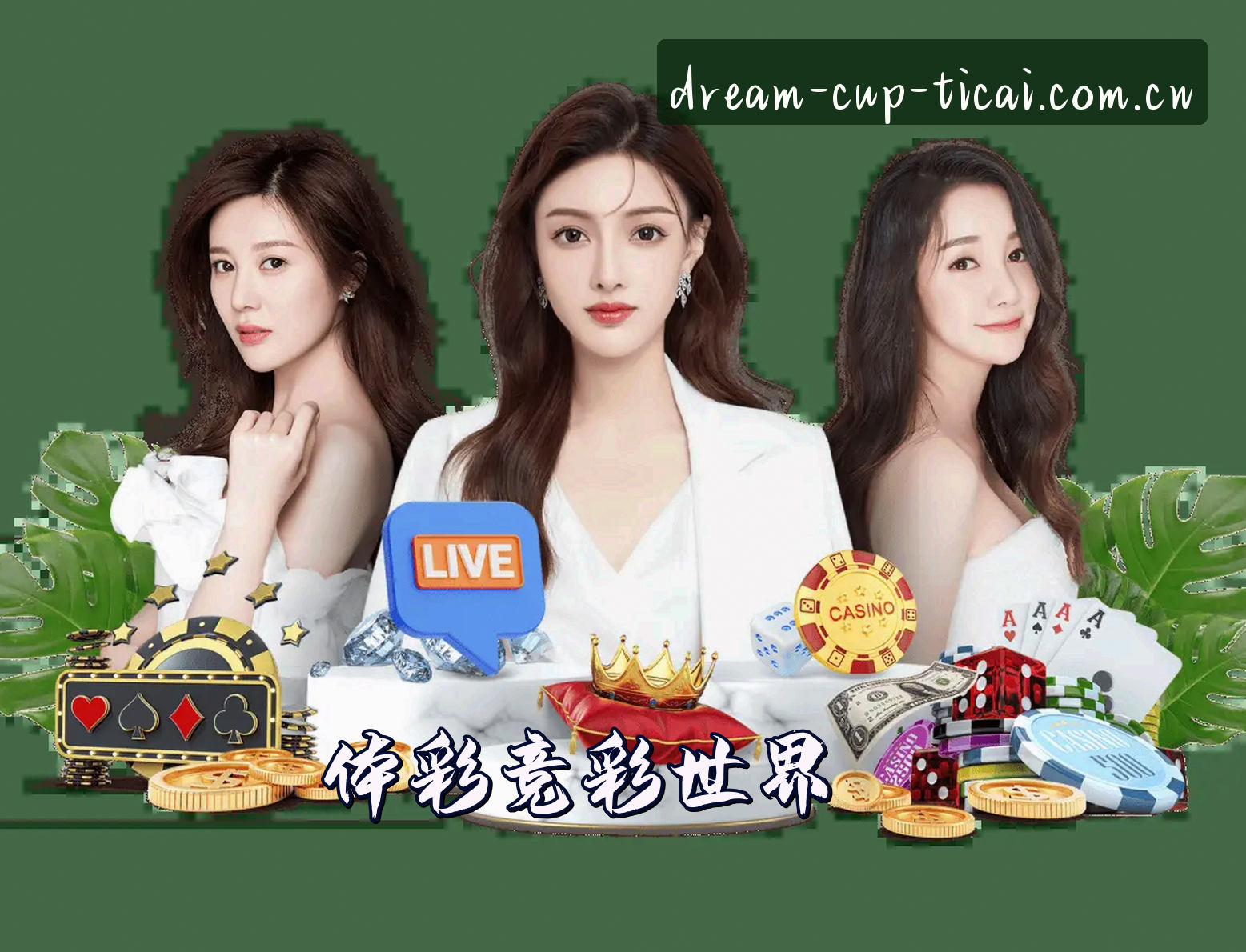关于我们 - 【官网】体彩·竞彩世界杯 / 中国2026世足赛正版竞猜入口